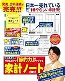 細野真宏のつけるだけで「節約力」がアップする家計ノート2012 (LADY BIRD 小学館実用シリーズ)-