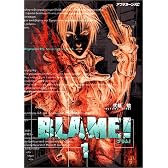 BLAME！（1） (アフタヌーンKC)