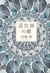 道化師の蝶