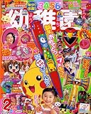 幼稚園 2009年 02月号 [雑誌]