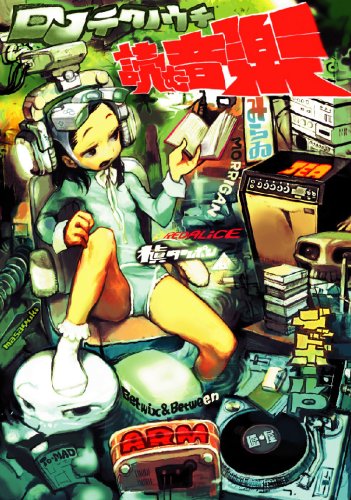 読む音楽 完全版