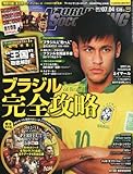 WORLD SOCCER KING (ワールドサッカーキング) 2013年 7/4号 [雑誌]