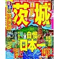 るるぶ茨城’１１ (国内シリーズ)