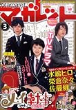 マーガレット 2009年 1/20号 [雑誌]
