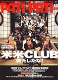PATi・PATi (パチ パチ) 2006年 10月号 [雑誌]の画像