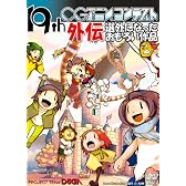第19回CGアニメコンテスト外伝 [DVD]