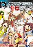 第19回CGアニメコンテスト外伝 [DVD]