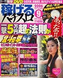 稼げるパチスロ 2006年 09月号 [雑誌]