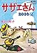 サザエさん 2016 夏 (週刊朝日増刊)