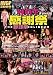 HOT感謝祭 THE 野球拳COLISEUM ホットエンターテイメント [DVD]