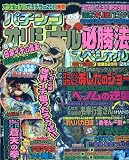 パチンコオリジナル必勝法スペシャル 2010年 02月号 [雑誌]