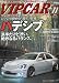VIP CAR (ビップ カー) 2009年 11月号 [雑誌]