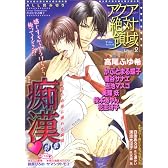 アクア絶対領域 2 (オークラコミックス)