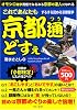 これであなたも「京都通」どすえ  するする読める京都雑学