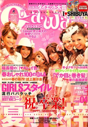 Cawaii ! (カワイイ) 2008年 04月号 [雑誌]