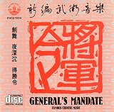Famous Chinese Music