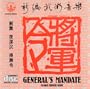 Famous Chinese Music