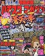 パチスロ攻略マガジン 2010年 06月号 [雑誌]