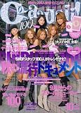 Cawaii ! (カワイイ) 2006年 10月号 [雑誌]の画像
