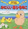みにくいあひるのこ (世界名作アニメ絵本 (7))