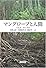 マングローブと人間