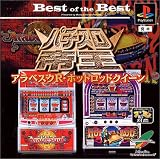 Best of the Best �ѥ������벦W
