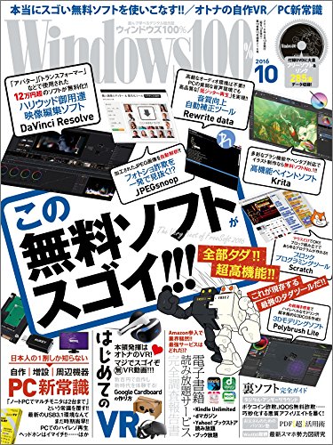 Windows100% 2016年 10月号 [雑誌]