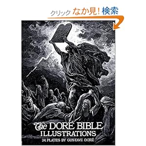 【クリックでお店のこの商品のページへ】The Dore Bible Illustrations (Dover Fine Art, History of Art)