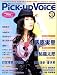 Pick-Up Voice (ピックアップヴォイス) 2009年 01月号 [雑誌]