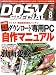 DOSV SPECIAL (ドスブイスペシャル) 2006年 08月号 [雑誌]