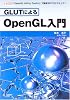 GLUTによるOpenGL入門―「OpenGL Utility Toolkit」で簡単3Dプログラミング! (I・O BOOKS)