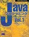 Javaプログラミング〈Vol.1〉 (Computer Science Textbook)