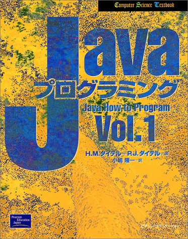 Cover image : Javaプログラミング〈Vol.1〉 (Computer Science Textbook)