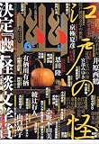 幽 2007年 01月号 [雑誌] の評価・レビュー