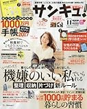 サンキュ! 2016年 11 月号 [雑誌]