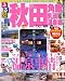 るるぶ秋田角館乳頭温泉郷 ’08~’09 (るるぶ情報版 東北 3)