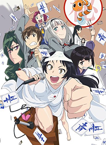 下ネタという概念が存在しない退屈な世界 1 (初回生産限定版) [Blu-ray]