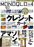 MONOQLO ( モノクロ ) 2010年 04月号 [雑誌]