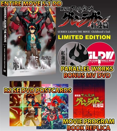 Gurren Lagann the Movie -Childhood's End- Limited Edition