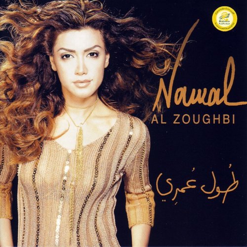 Nawal Al-Zoughbi - Tool Omri