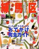 練馬区