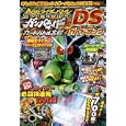 仮面ライダーバトルガンバライドカードバトル大戦ＤＳ超速公式ガイドブック<br>小学館<br>730円<br>ISBN:9784091064714