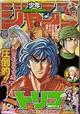 週刊少年ジャンプ 2009年2月16日号 NO.10