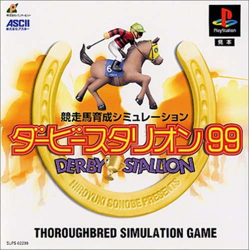 ダービースタリオン99