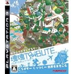 塊魂トリビュート 