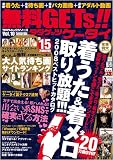 無料GET’S!!ケータイ 10 (100%ムックシリーズ)