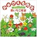 あまがえる先生みつけてたべよう!野いちご教室 (旺文社創作童話)