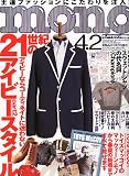 mono (モノ) マガジン 2011年 4/2号 [雑誌]