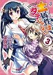 土属性はダテじゃない！3 (一迅社文庫)
