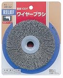 リリーフ(RELIFE) ワイヤーブラシ 鋼線 直径100mm×12mm×12.7mm穴 28122